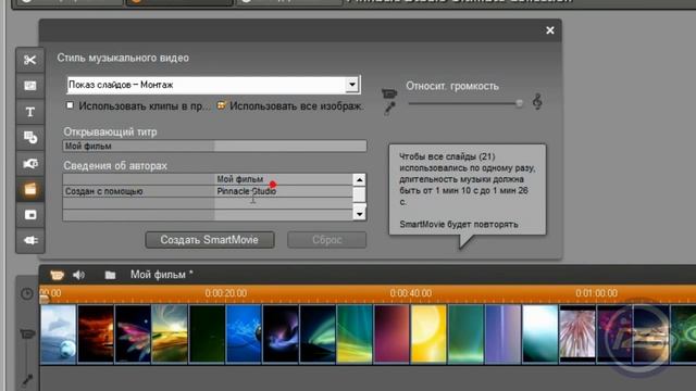 5_Автоматическое создание видео и музыки в Pinnacle Studio 15 смотреть онлайн