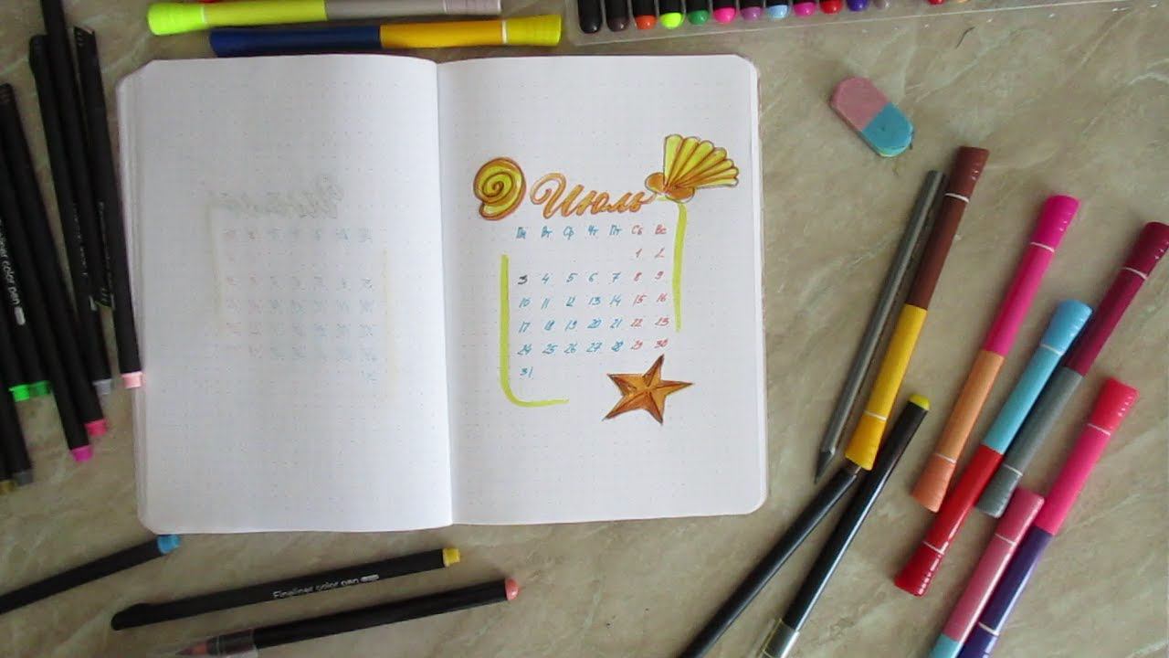 Bullet journal Июль