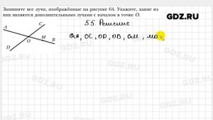 № 55 - Геометрия 7 класс Мерзляк