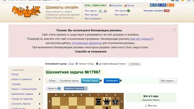 Тренинг-разминка - мат в 2 хода на chess-samara.ru 21 ноября