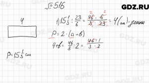 № 516 - Математика 6 класс Мерзляк