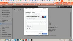Инструкция как добавить банковскую карту для оплаты рекламы в Instagram/Facebook.