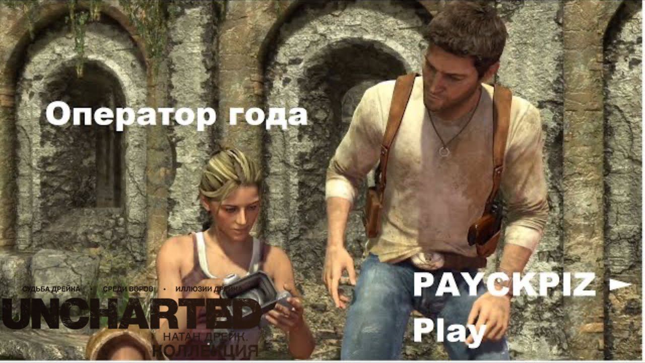 Нашли Елену Фишер ► Uncharted: Drake’s Fortune #3 PS4