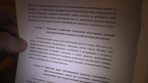 Гарантии жилищных прав граждан при реновации