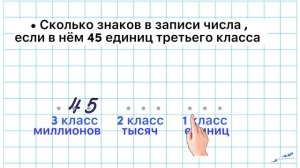 НАТУРАЛЬНЫЕ ЧИСЛА / ТАБЛИЦА РАЗРЯДОВ И КЛАССОВ ЧИСЕЛ / ЦИФРЫ /РАЗРЯД КЛАСС ЧИСЕЛ МАТЕМАТИКА 5 КЛАС