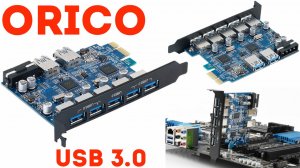 ⚡ ШУСТРАЯ PCI EXPRESS ПЛАТА ORICO 5хUSB 3.0 ИЗ КИТАЯ С АЛИЭКСПРЕСС