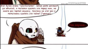 Озвучка комиксов |•|ЭррорИнк|•|Андертейл|•|