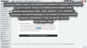 Как Вернуть РОБУКСЫ за КУПЛЕННЫЙ ПРЕДМЕТ в Roblox?