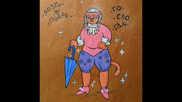 №25-1 Пудрить мозги смотреть онлайн