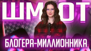 МОСКОВСКИЙ БЛОГЕР-МИЛЛИОННИК В ВОРОНЕЖЕ ?| ЧО ПО ЧОМ?