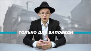 Правила поведения в синагоге