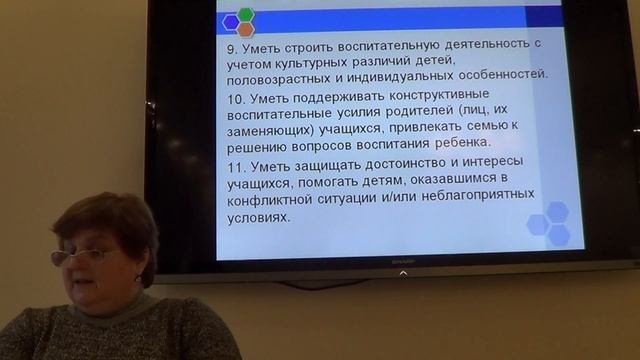 профессиональный стандарт педагога