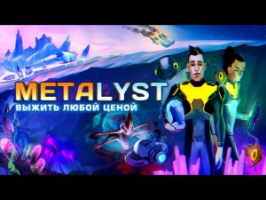 Subnautica Subnautica Below Zero Сюжет НЕ_Вкратце