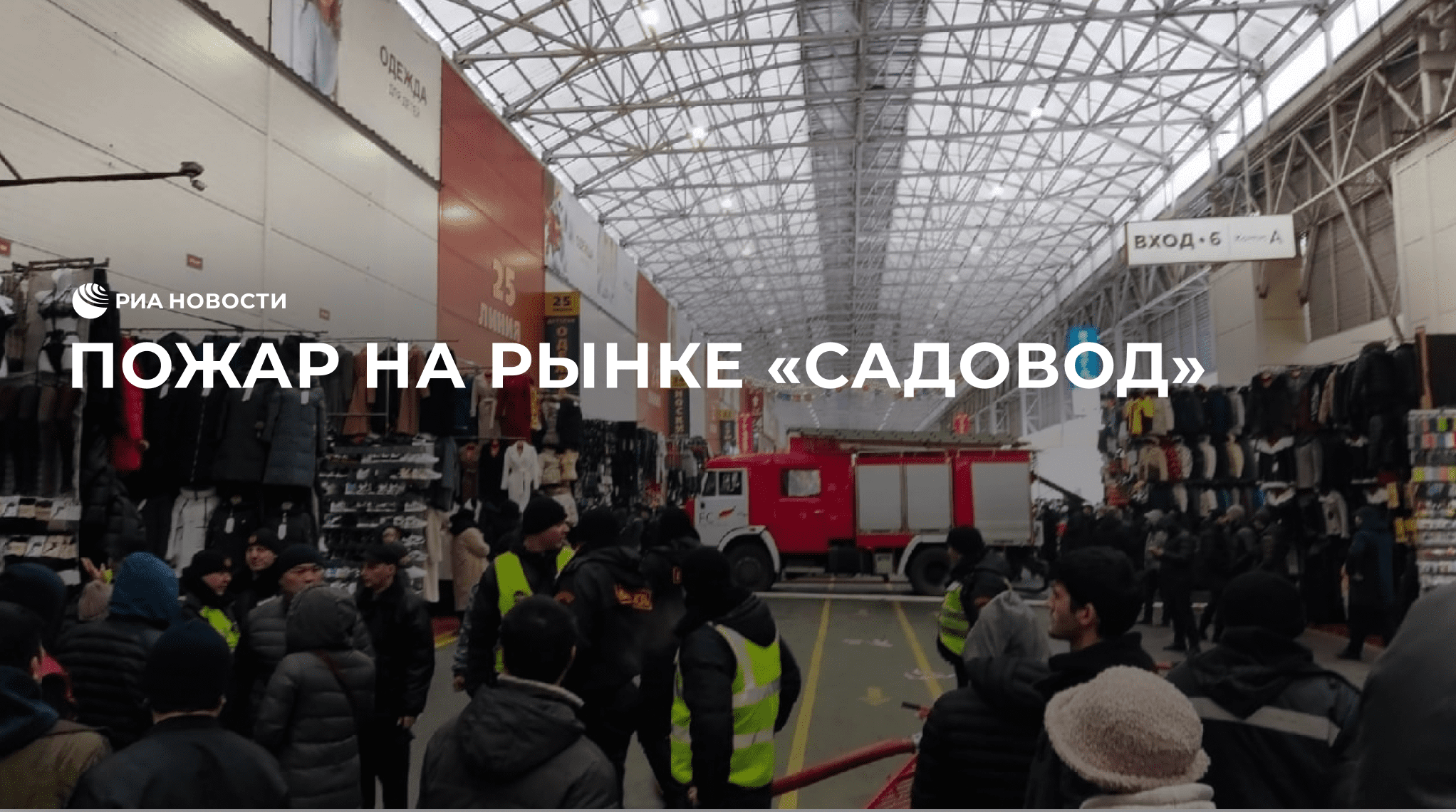 Садовод пожар