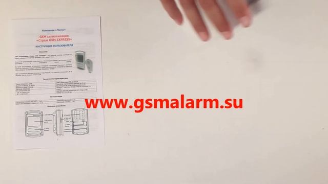 Комплектация GSM-сигнализации "Страж Дачник" смотреть онлайн