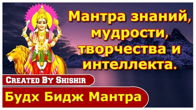 Мантра знаний, мудрости, творчества и интеллекта.