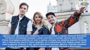 Лера Козлова объявила об уходе из 5sta Family