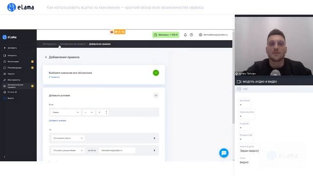 eLama: Как использовать возможности eLama по максимуму — краткий обзор новых возможностей сервиса смотреть онлайн