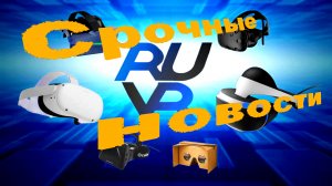 Срочные VR Новости PSVR 2 утечка спецификации