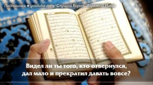 Слушайте Коран перед сном для спокойствия души.