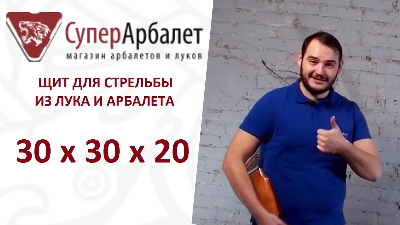 Щит Куб 30х30х20 для стрельбы из лука или арбалета