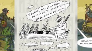 ДЕД МАЗАЙ И ЗАЙЦЫ КАРИКАТУРА Слайд