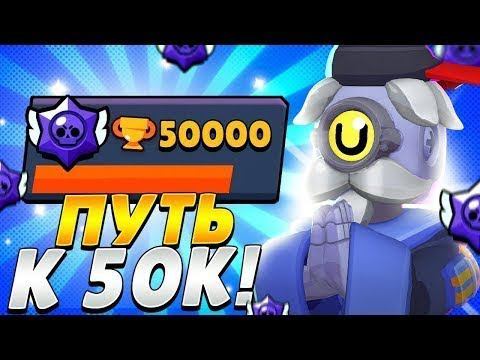 путь к 50к кубков (стрим) #4 смотреть онлайн