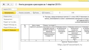 Книга учета доходов и расходов КУДиР в 1С