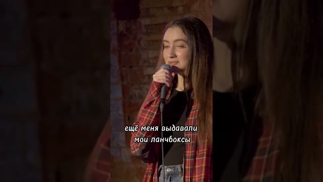 Выросла без мамы и папы????#стендап#standupcomedy#шутки#юмор#смех