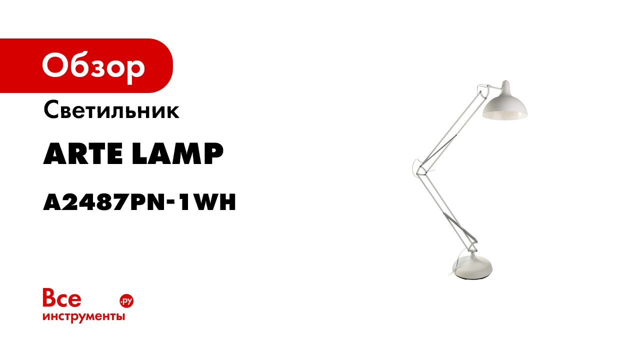 Напольный светильник ARTE LAMP A2487PN-1WH смотреть онлайн