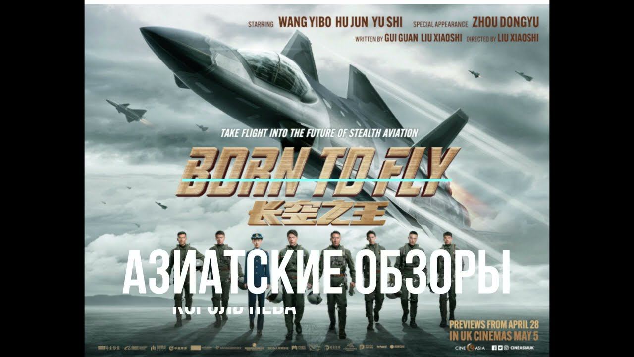 “Ван Ибо в Москве!” Фильм Король неба. Мы посетили предпремьерный показ! Маленький репортаж и обзор смотреть онлайн