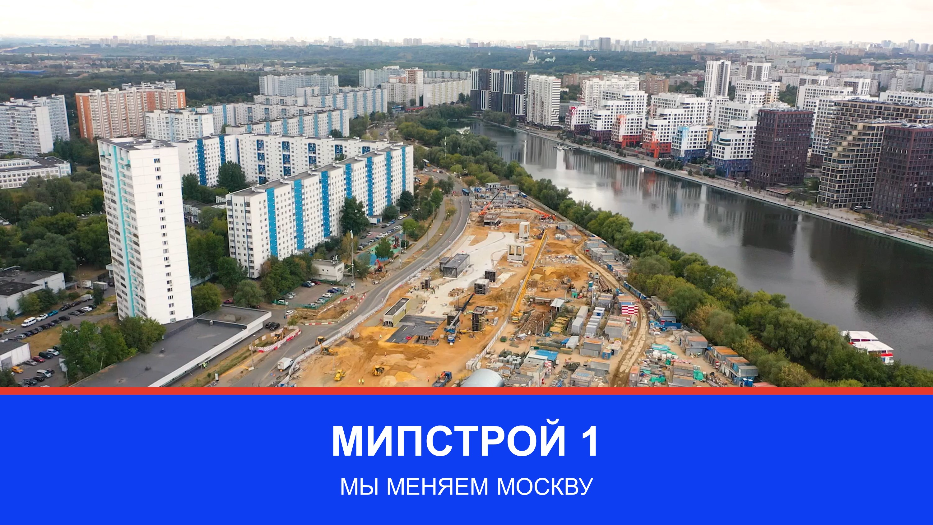 Измени москву. Москва 1. Кто сделал Москву столицей. Парк Зарядье стройка. Постройка парка Зарядье в Москве.