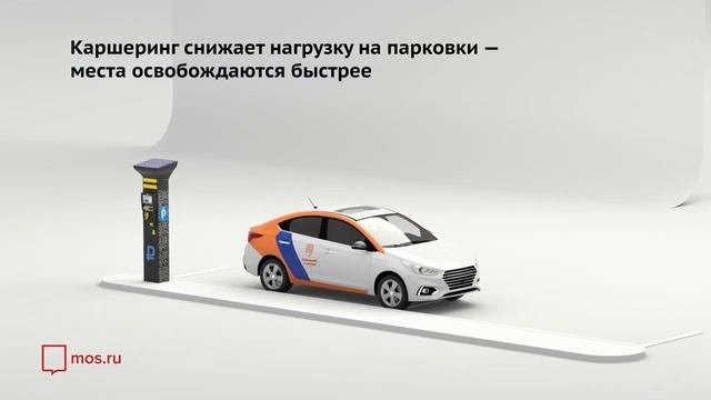 Городской каршеринг
