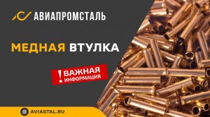 Медные втулки: ответы на все вопросы