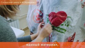 Экомастерская в Образцово