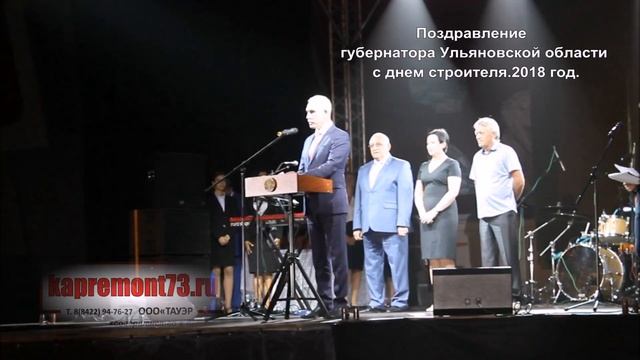 День строителя 2018 год Компания Капремонт73 смотреть онлайн