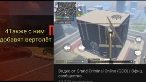 Обновление 0.41 в гранд криминал онлайн а также дата выхода