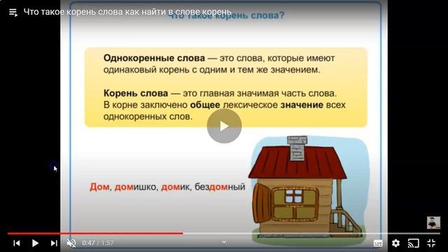 Корень слова