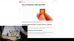 Как активировать сим карту МТС. Активация сим карты МТС