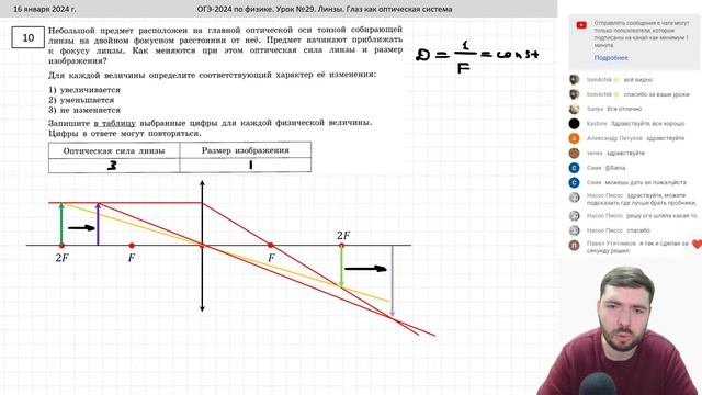 ? Курс ОГЭ-2024 по физике. Урок №29. Линзы. Глаз как оптическая система | Бегунов М.И.
