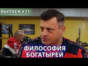 Философия богатырей. Родина - наша мама. Александр Муромский и Александр Усанин