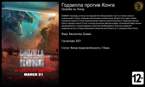 Годзилла против Конга - трейлер 2021 4k 60fps