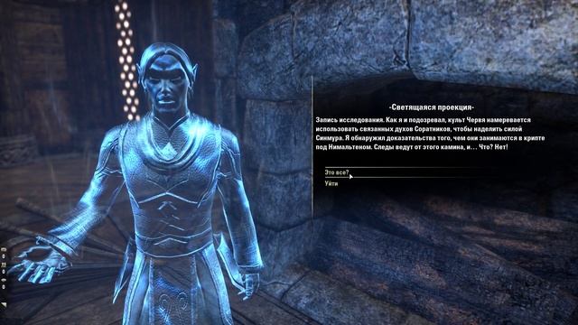 Elder Scrolls Online - Кинжал в рукаве