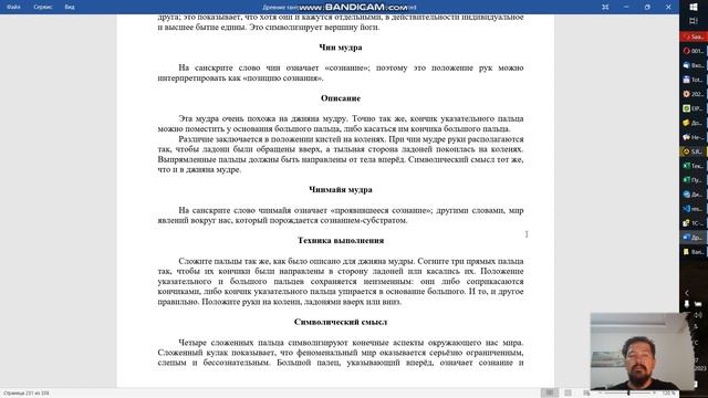 Мудры. Положение рук при медитации. ДТТЙиК. Том 1 Вводный курс. Урок 8. Тема 3
