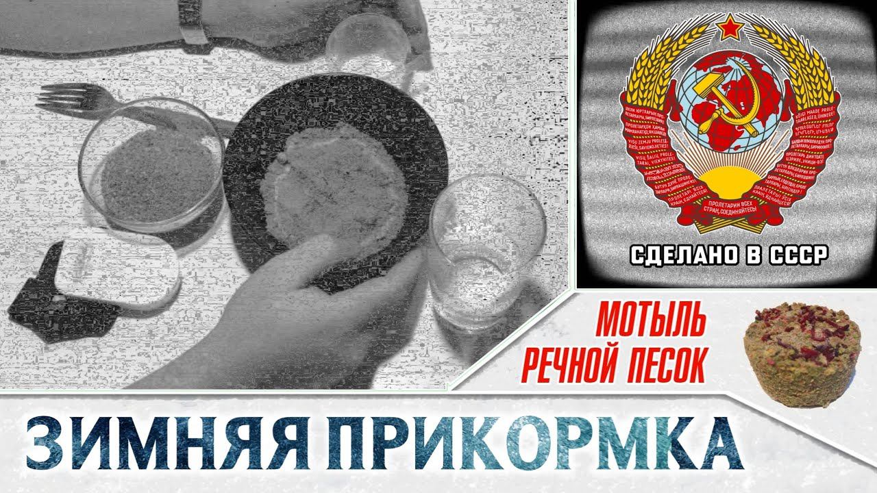 Зимняя прикормка своими руками по-домашнему.И будешь с уловом всегда