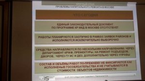 Некапитальный "капитальный ремонт"