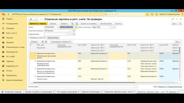 Начисление Заработной платы в 1С