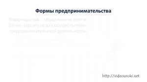 Предпринимательство 8 класс