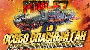 ФИШКИ И СЕКРЕТЫ PDW-57 КОТОРЫЕ ТЫ НЕ ЗНАЛ I ИЗ-ЗА ЧЕГО PDW-57 САМЫЙ СИЛЬНЫЙ ПП В CALL OF DUTY MOBILE