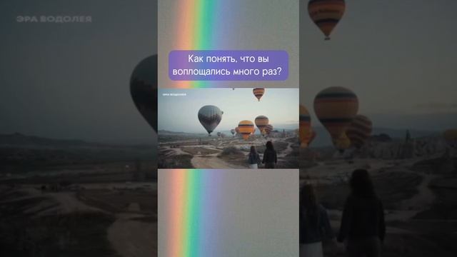 Как понять, что ваша Душа воплощалась много раз? смотреть онлайн